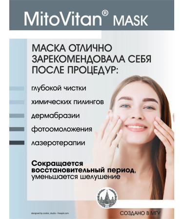 Mitovitan Mask restoring moisturizer with SKQ1 antioxidant - Buy Online on GoSupps.com
