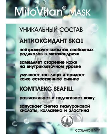 Mitovitan Mask restoring moisturizer with SKQ1 antioxidant - Buy Online on GoSupps.com