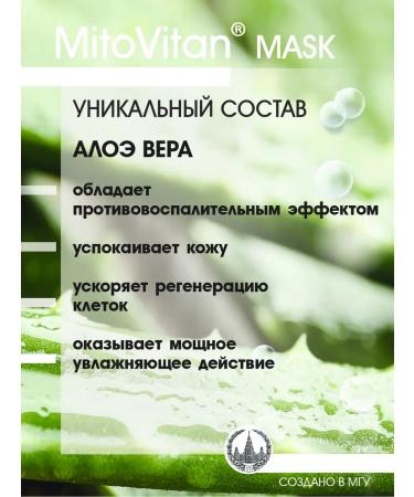Mitovitan Mask restoring moisturizer with SKQ1 antioxidant - Buy Online on GoSupps.com
