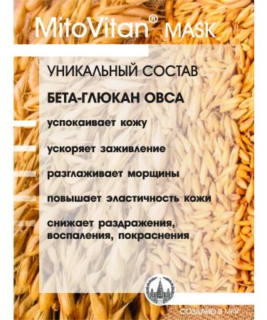 Mitovitan Mask restoring moisturizer with SKQ1 antioxidant - Buy Online on GoSupps.com