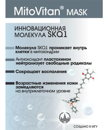 Mitovitan Mask restoring moisturizer with SKQ1 antioxidant - Buy Online on GoSupps.com