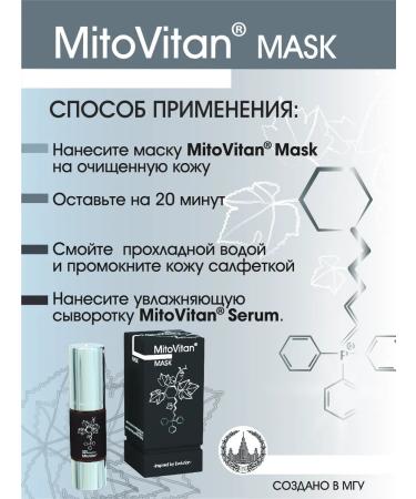 Mitovitan Mask restoring moisturizer with SKQ1 antioxidant - Buy Online on GoSupps.com