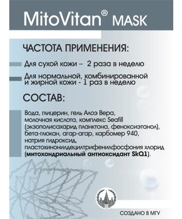 Mitovitan Mask restoring moisturizer with SKQ1 antioxidant - Buy Online on GoSupps.com