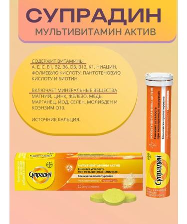 Supradin Multivitamins Act 15 table spike 4.9g*1UP - Buy Online on GoSupps.com