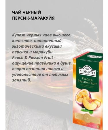 Ahmad Tea Persian and Marakuye tea 25 bags - Buy Online on GoSupps.com