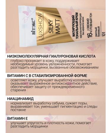 Vitex Tonal cream matting Luxshow Silky Matt Tone 101 - Buy Online on GoSupps.com