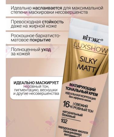 Vitex Tonal cream matting Luxshow Silky Matt Tone 102 - Buy Online on GoSupps.com