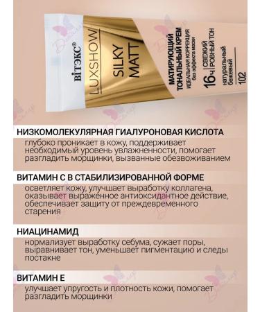 Vitex Tonal cream matting Luxshow Silky Matt Tone 102 - Buy Online on GoSupps.com