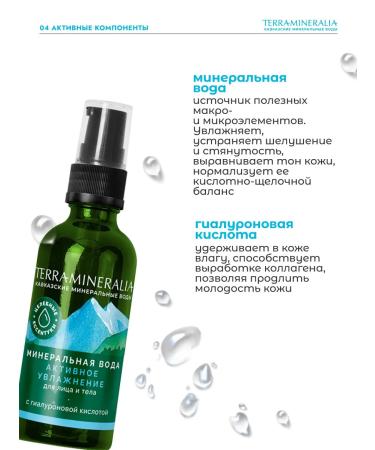 TERRAMINERALIA Mineral water for a face with hyaluronic acid 100 ml - Buy Online on GoSupps.com