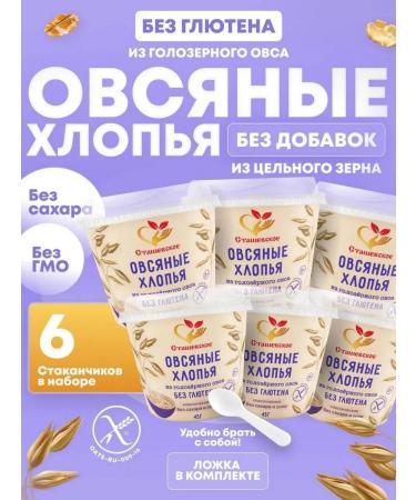 Stashevskoe Oatmeal without gluten in a glass of 6B1