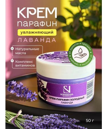 Sophixnail Paraffin cream for hands and legs from cracks cold moisturizing