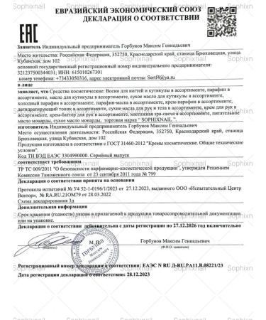 Sophixnail Paraffin cream for hands and legs from cracks cold moisturizing - Buy Online on GoSupps.com