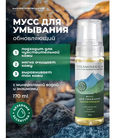 TERRAMINERALIA Mousse for washing with mineral water and enzymes 170 ml