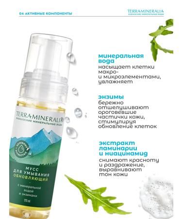 TERRAMINERALIA Mousse for washing with mineral water and enzymes 170 ml - Buy Online on GoSupps.com