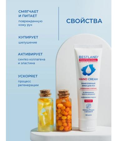 BESTLAND Lamellar moisturizer for hand - Buy Online on GoSupps.com