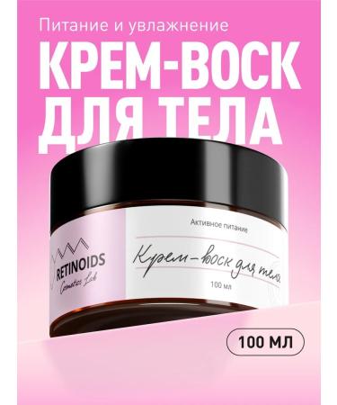 Retinoids Cosmetics Lab Body wax from cracks moisturizing the supply