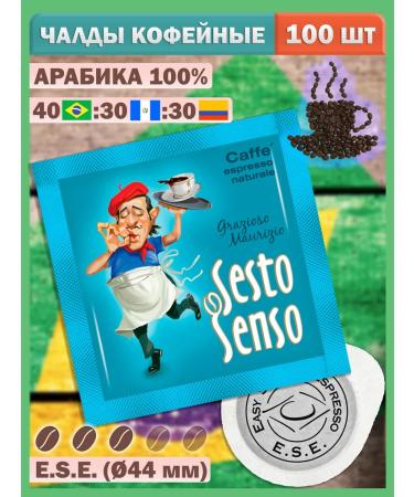 LOSKAFFEE Coffee in Chalda Portion ground standard E.S.E. - 100 pcs