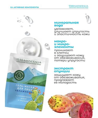 TERRAMINERALIA Hel-mask for the face with mineral water and option - Buy Online on GoSupps.com