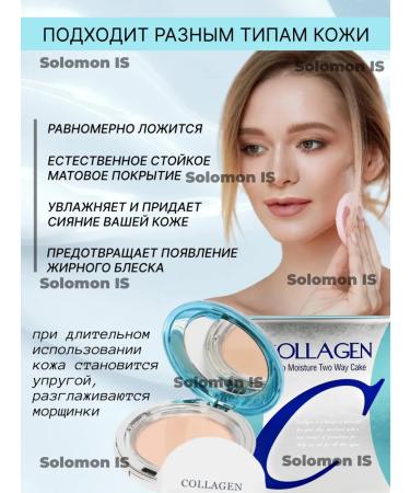 Solomon IS Mineral face powder matting collagen - Buy Online on GoSupps.com