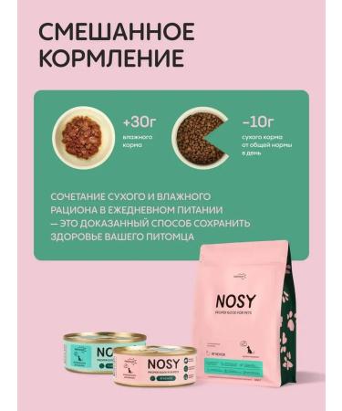 NOSY Wet food for puppies premium lamb 5 pcs - Buy Online on GoSupps.com