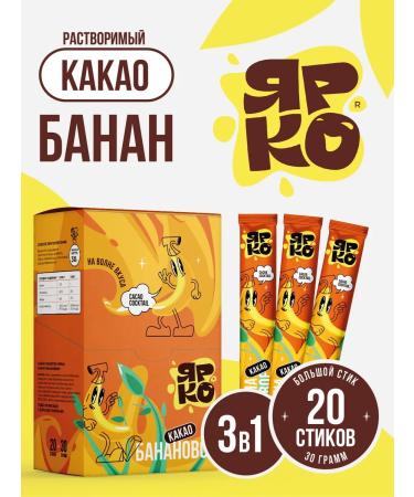 BRIGHT and DES Cocoa soluble in sticks banana