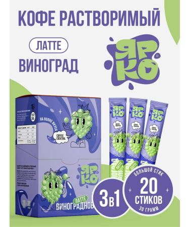 BRIGHT and DES Soluble coffee in bags 3 in 1 "grapes"