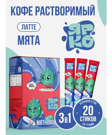 BRIGHT and DES Soluble coffee in sticks 3 in 1 latt mint