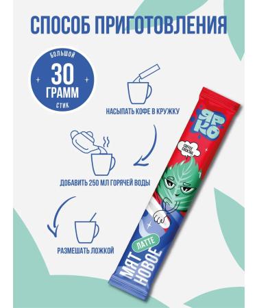 BRIGHT and DES Soluble coffee in sticks 3 in 1 latt mint - Buy Online on GoSupps.com