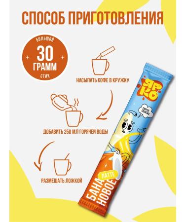 BRIGHT and DES Soluble coffee in sticks 3 in 1 latt banana - Buy Online on GoSupps.com