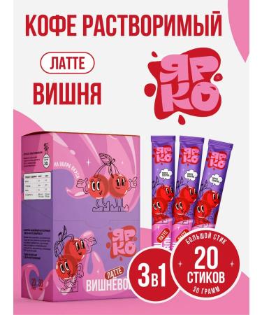 BRIGHT and DES Soluble coffee in bags 3 in 1 "Cherry"