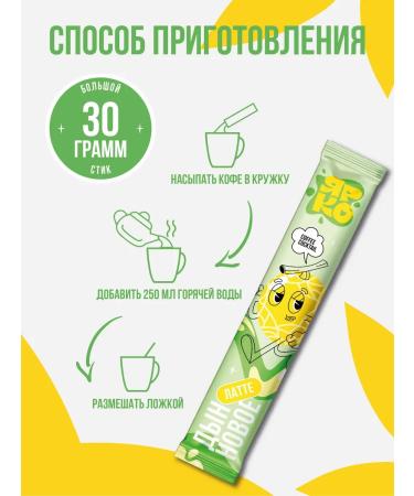 BRIGHT and DES Soluble coffee in bags 3 in 1 "melon" - Buy Online on GoSupps.com