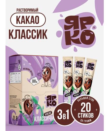 BRIGHT and DES Cocoa soluble in poems classic