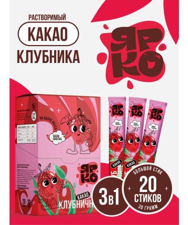 BRIGHT and DES Cocoa soluble strawberry in packages