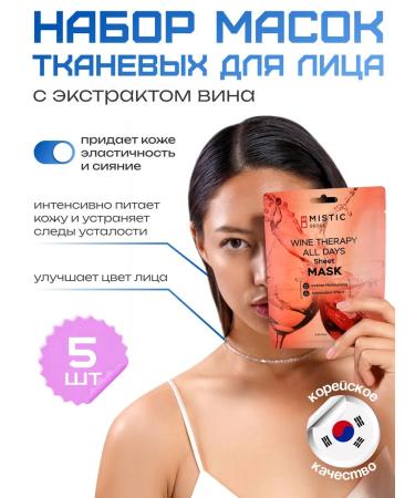 MYSTIC Cosmetic fabric facial masks Korean 5 pcs