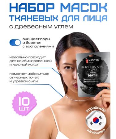 MYSTIC Cosmetic fabric facial masks Korean 10 pcs