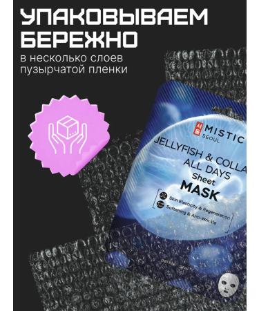 MYSTIC Cosmetic fabric facial masks of Korea 1 pc - Buy Online on GoSupps.com