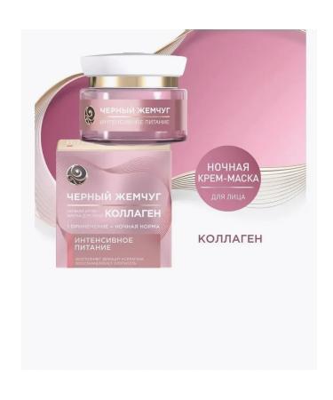 Black Pearl Facial cream night Nutrum collagen 46 ml