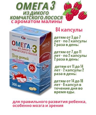 SALMONI A Omega-3 for children capsules 300 mg 84 pcs 1UP