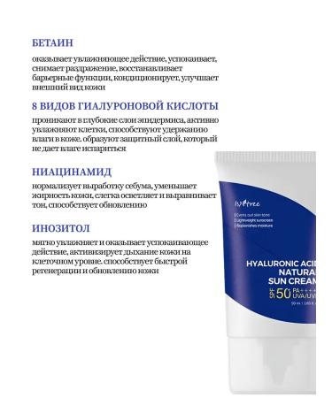 Isntree Hyaluronic Acid Natural Sun Cream 50 ml - Buy Online on GoSupps.com