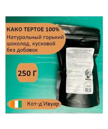 Green Cacao Cocoa grated natural 100% lump cat d-ivoir 250g - Buy Online on GoSupps.com