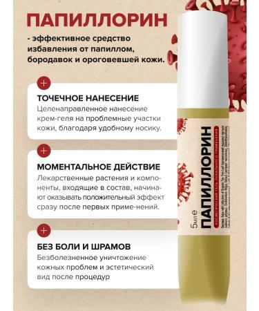 Health Corner Papillorin remedy for papillomas and warts 5 ml - Buy Online on GoSupps.com