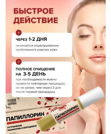 Health Corner Papillorin remedy for papillomas and warts 5 ml - Buy Online on GoSupps.com