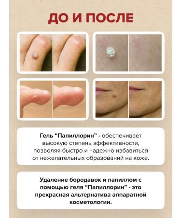 Health Corner Papillorin remedy for papillomas and warts 5 ml - Buy Online on GoSupps.com
