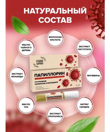 Health Corner Papillorin remedy for papillomas and warts 5 ml - Buy Online on GoSupps.com