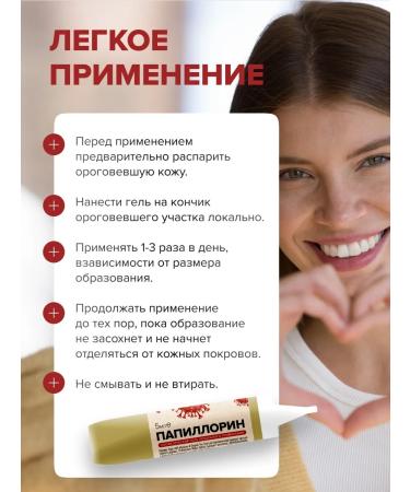 Health Corner Papillorin remedy for papillomas and warts 5 ml - Buy Online on GoSupps.com
