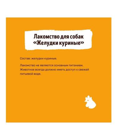 Smart Dog Treats for dogs chicken stomachs - Buy Online on GoSupps.com