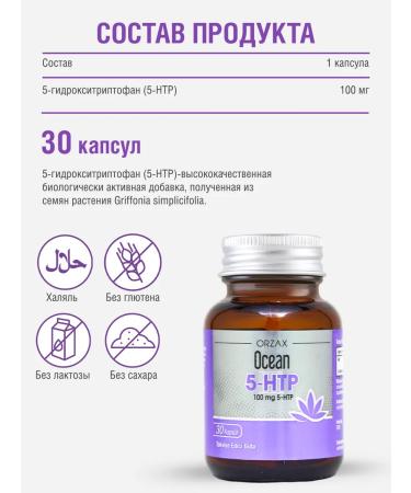 ORZAX Ocean 5-HTP (hydroxitriptophanes) for the health of the nervous system 30 - Buy Online on GoSupps.com