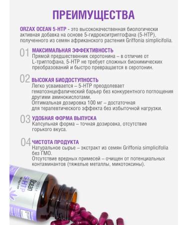 ORZAX Ocean 5-HTP (hydroxitriptophanes) for the health of the nervous system 30 - Buy Online on GoSupps.com