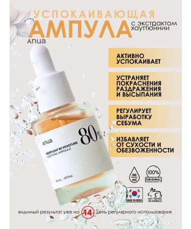 Anua Calmable ampoule serum for face