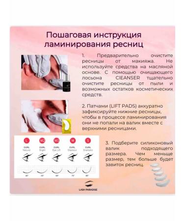 Lash Paradise Set for laminating eyelashes and eyebrows - Buy Online on GoSupps.com